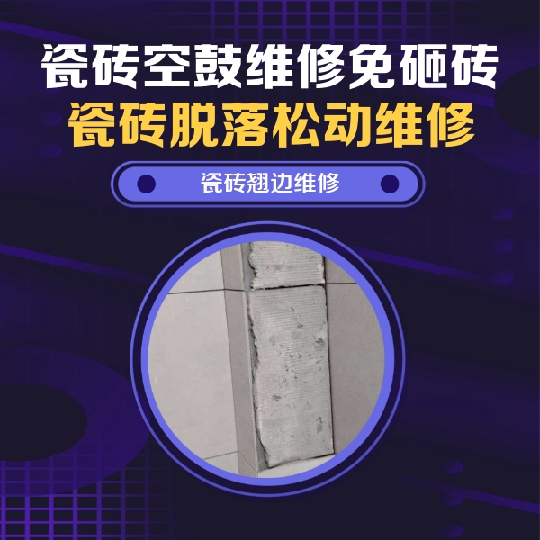 马龙瓷砖空鼓维修公司分享主卧的瓷砖空鼓维修方法
