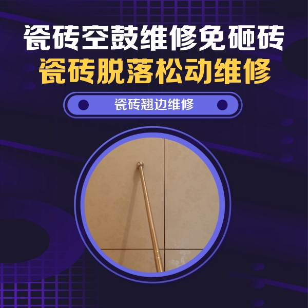马龙瓷砖空鼓维修公司分享瓷砖胶的施工厚度对瓷砖空鼓有哪些影响