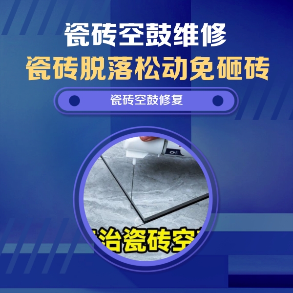 马龙瓷砖空鼓维修公司分享卫生间瓷砖翘边维修的方法
